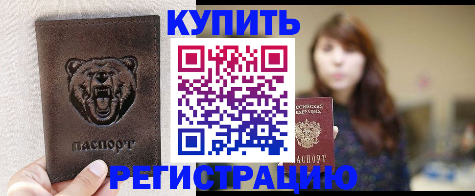 прописка от собственника в Отрадном