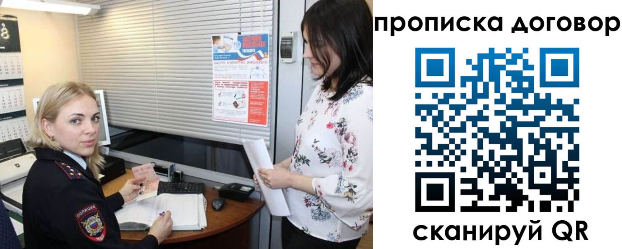 прописка регистрация в Отрадном