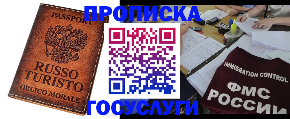 прописка в квартире в Отрадном