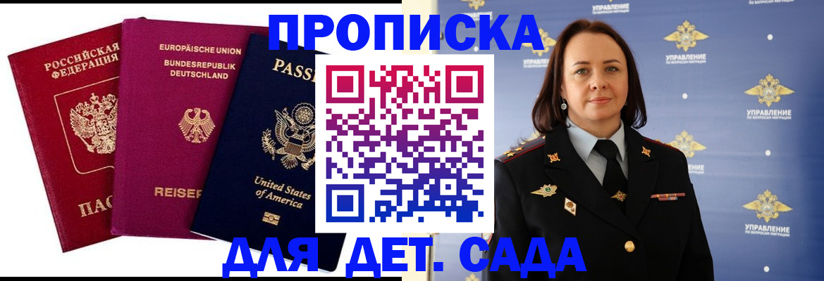 прописка законно в Отрадном