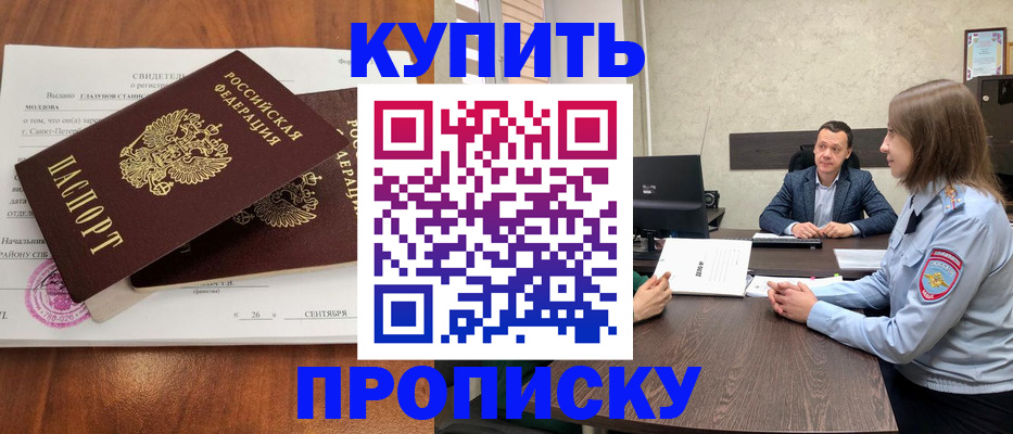 где прописаться в Отрадном