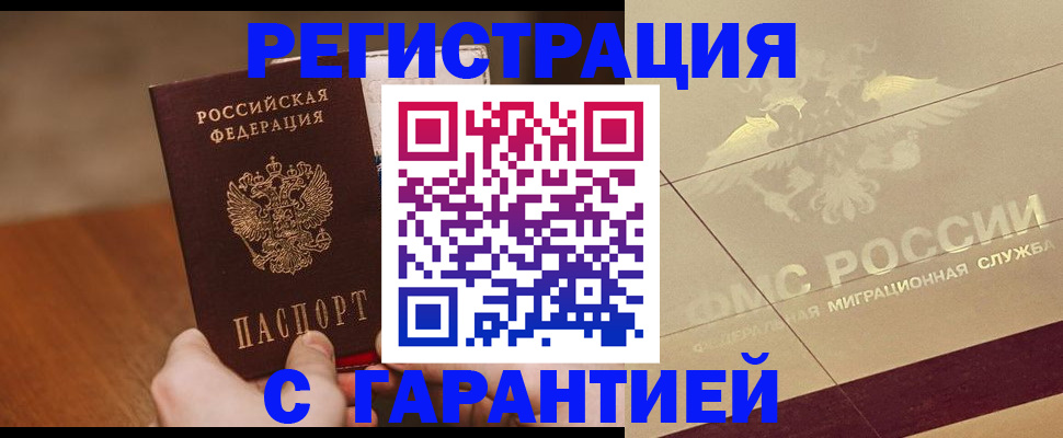 временная регистрация собственник в Отрадном