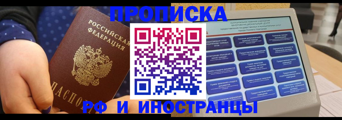 прописка для кредита в Отрадном